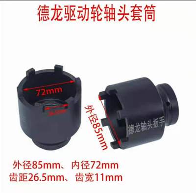 轴头扳手曼乔汉德桥德龙轴头螺母扳手轮毂盖子拆卸筒汽保工具