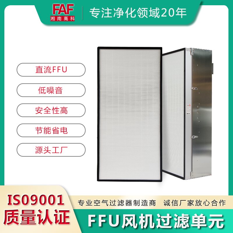 工业通风机FFU过单元 百级净化洁净棚直流层流罩送风口高效