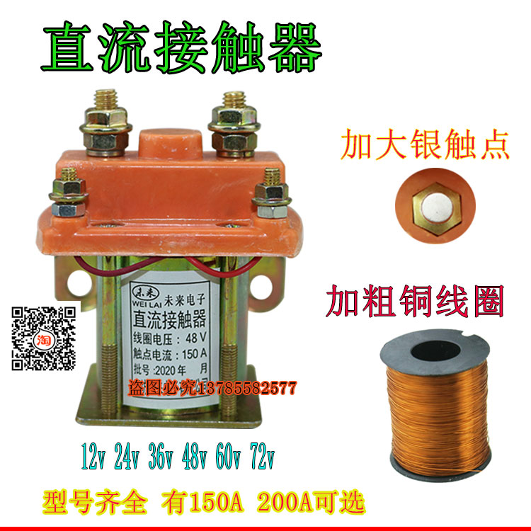 通用电动三轮车直流接触器v2vvv0v72v拉坯车继电器接触器