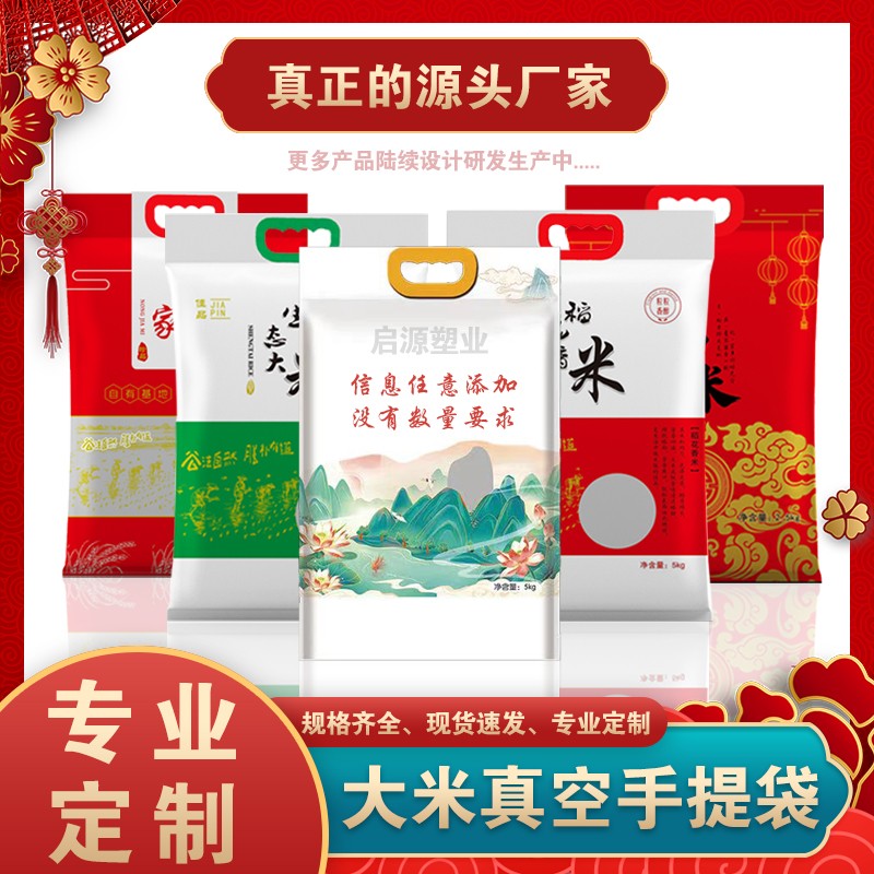 大米包装袋定制5kg手提米袋10斤国潮东北农家塑料真空米袋子
