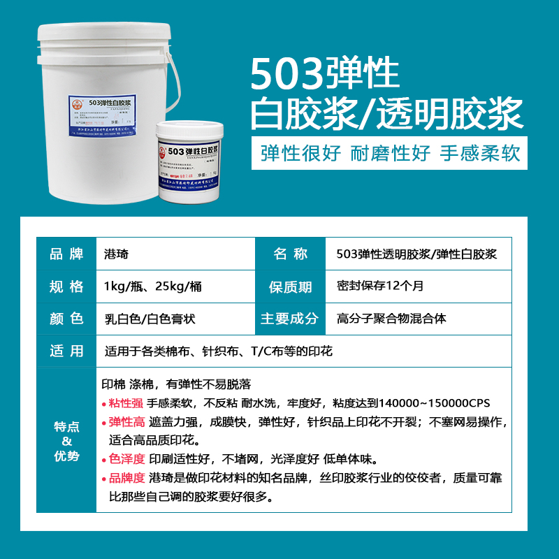 丝印胶浆水性印布油墨820尼龙白胶浆3弹性白色台板胶发泡浆