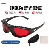 保护眼镜助眠睡眠防辐射眼镜玩手激光防护眼镜9n护目镜