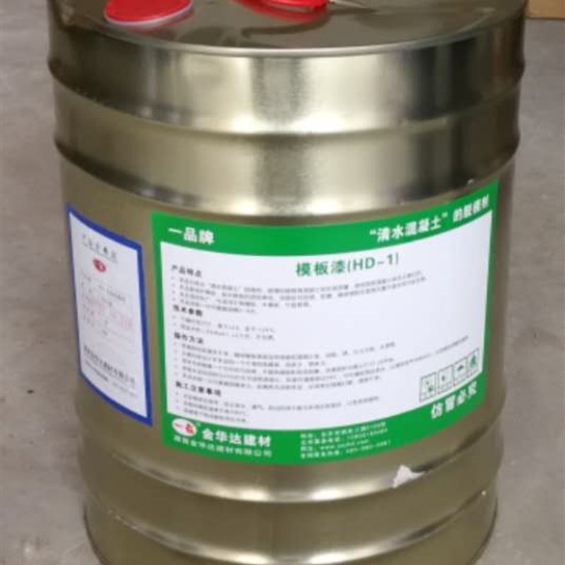 金华达长效脱模剂/高铁桥梁清水模板漆一品脱模剂脱模油可开税票
