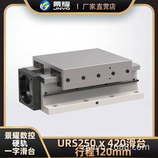 URS250系列数控滑台数控工作台矩形滑台