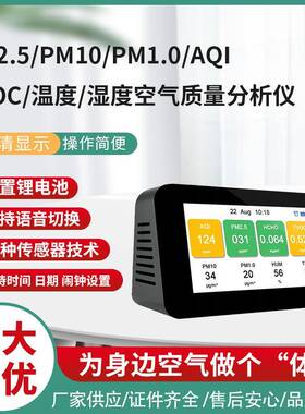 多功能空气质量检测仪AQI粉尘PM2.5甲醛HCHOTVOC英文版