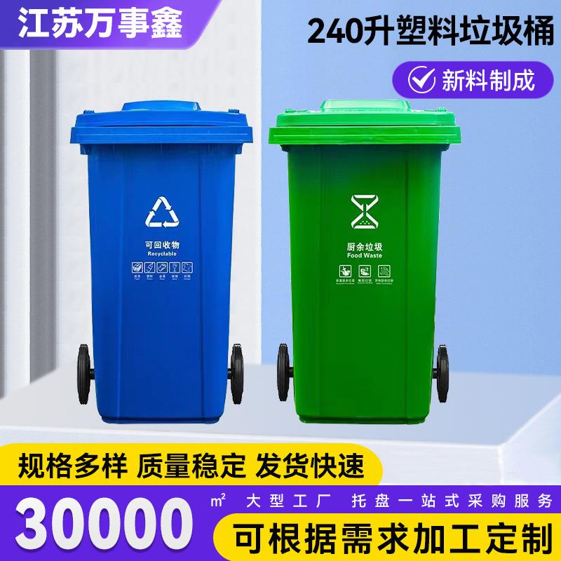 240L大号塑料户外分类垃圾桶带盖加厚塑料桶物业商用环卫垃圾箱