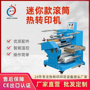 迷你织带滚筒热转印机器鞋带挂绳肩带丝带图案压烫热烫热压印花机