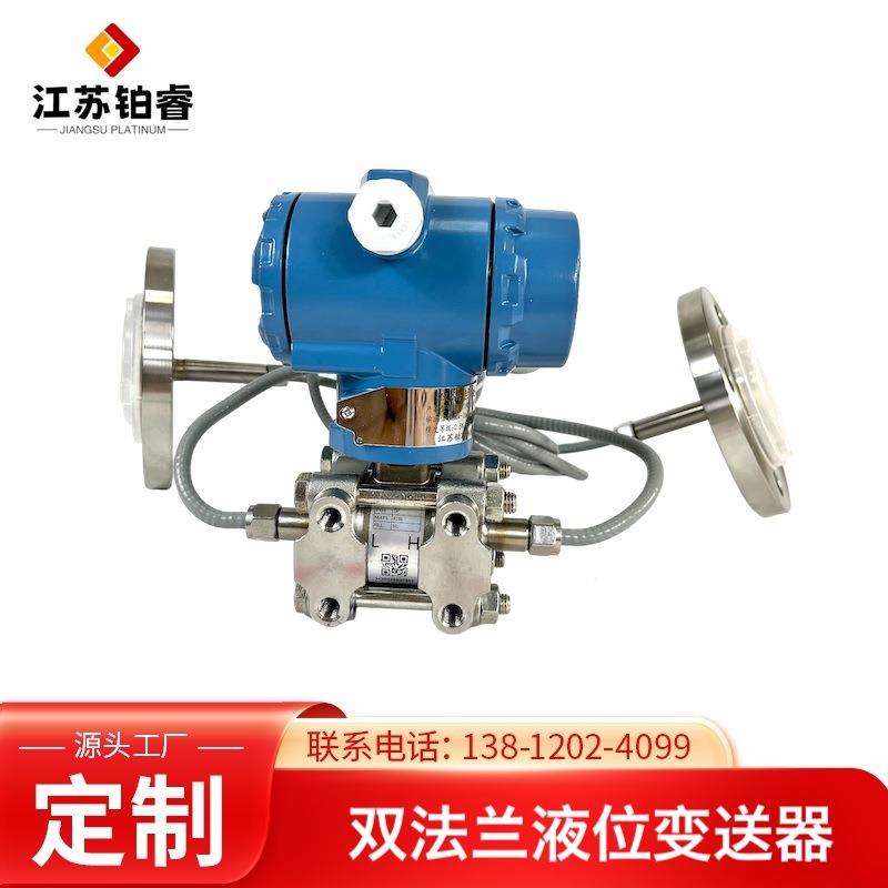 双法兰液位变送器法兰式液位变送器膜片4-20MA远传差压变送器厂家