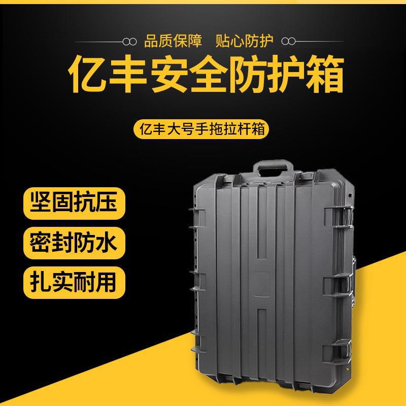 亿丰6548电脑仪器安全防护工具箱摄影相机设备防震防水拉杆箱