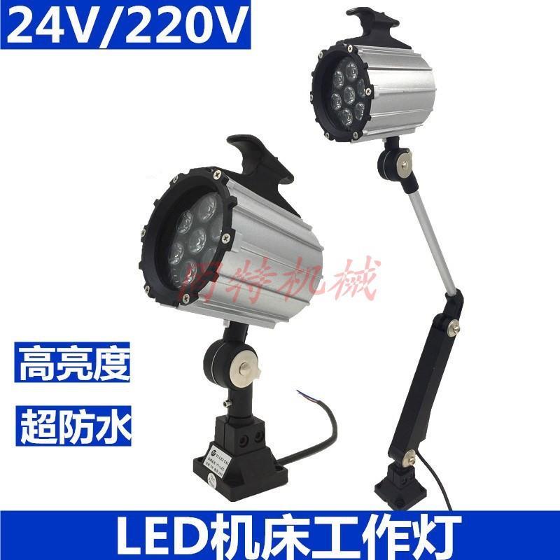 机床工作灯火花机照明灯卤素灯LED灯9W