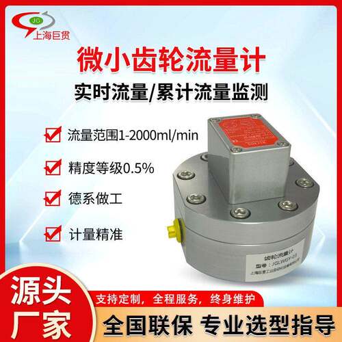 椭圆圆齿轮流量计精密微小流量胶水柴油齿轮油汽油微型液体流量计