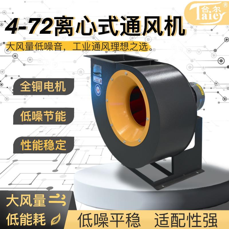 离心风机4-72A-5.6A厨房除油烟通风机生产车间排风离心