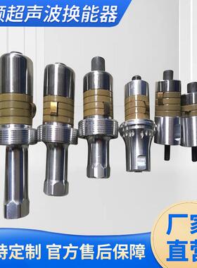 各种非标大功率高频超声波换能器28K30K35K40K45K50K60K70K