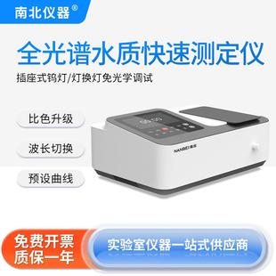 全光谱多参数水质分析仪水质多参数测定仪波长切换