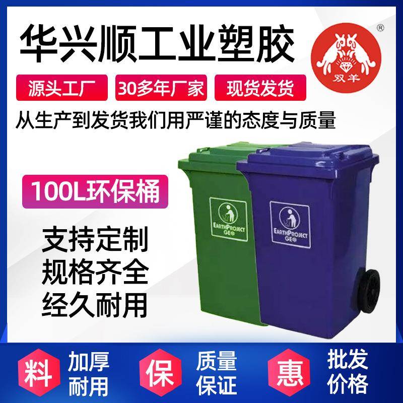 塑料厂家100升户外垃圾桶分类桶整套注塑大型环卫环保商用