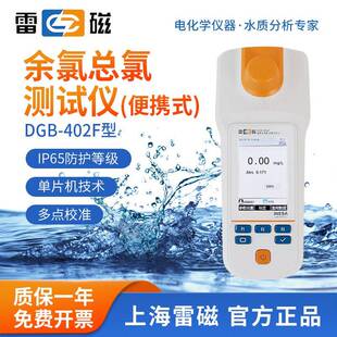 402A便携式 上海余氯测试仪DGB 精准余氯总氯二氧化氯测定仪