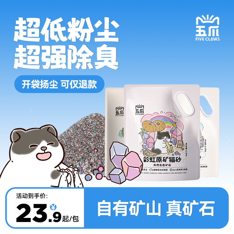 五爪强除臭除尘天然钠基矿砂