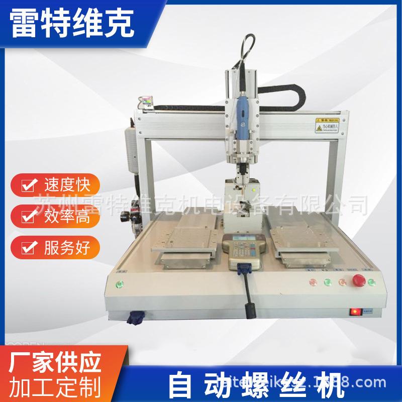 打螺丝设备桌面式自动锁螺丝机吸附式打螺丝机多轴平台拧螺丝机