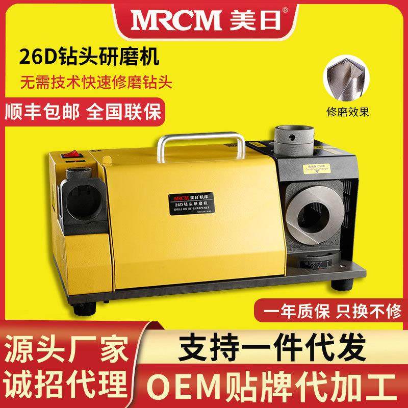 机床钻头研磨机钻头磨刀机钻头修磨机MR-26D