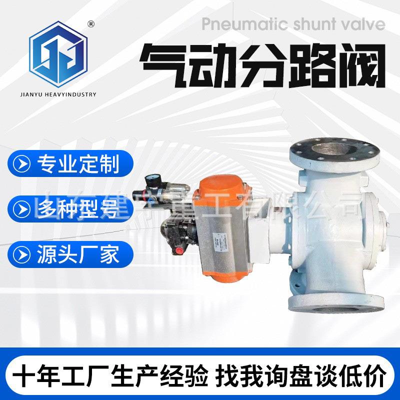 粉体混合料气力输送换向阀JYZG气动粉料三通换向阀、粉体分路阀