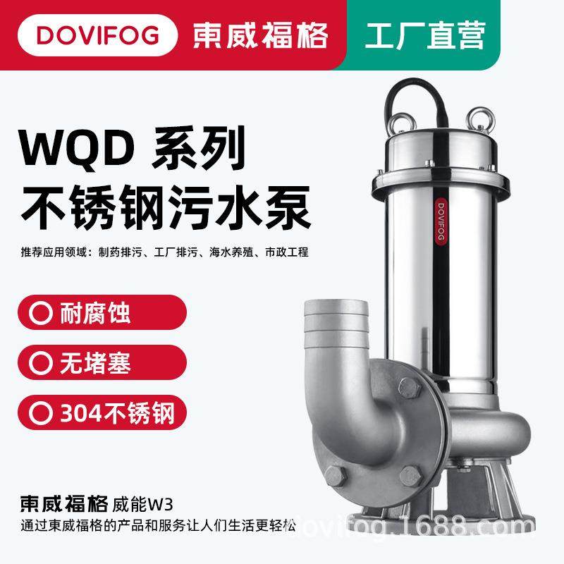 不锈钢污水泵全304WQK排污泵大流量耐腐蚀潜水泵高扬程可配切割泵