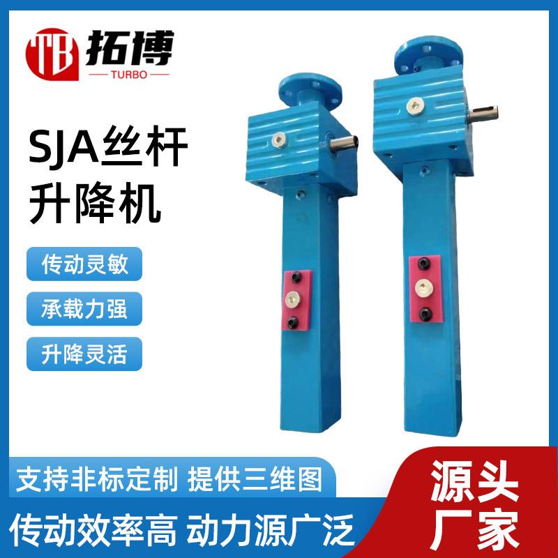 SJA丝杆升降机手摇蜗轮蜗杆升降器自锁防脱SJA10电动螺旋升降机