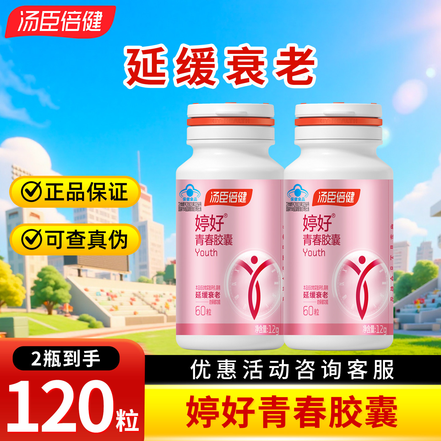 汤臣倍健 婷好青春大豆异黄酮胶囊 60粒