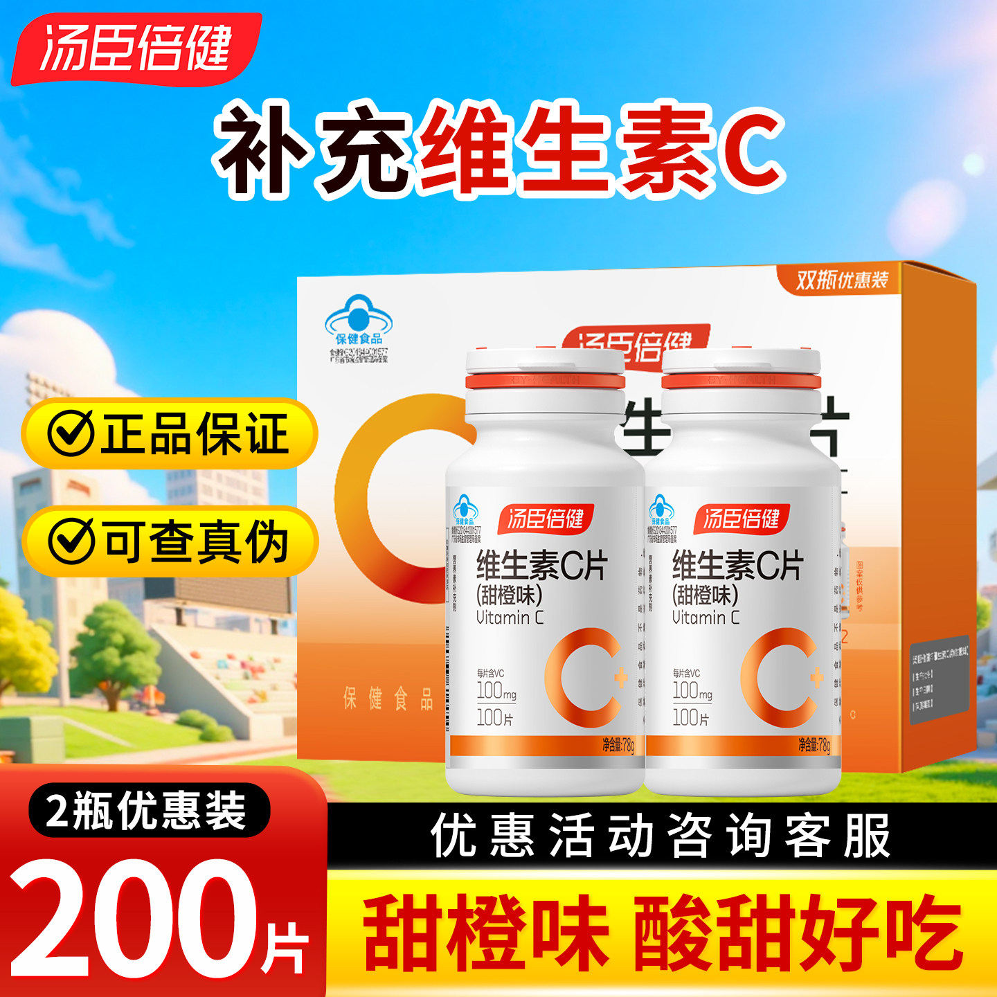 维生素C补充维生素CVC咀嚼片