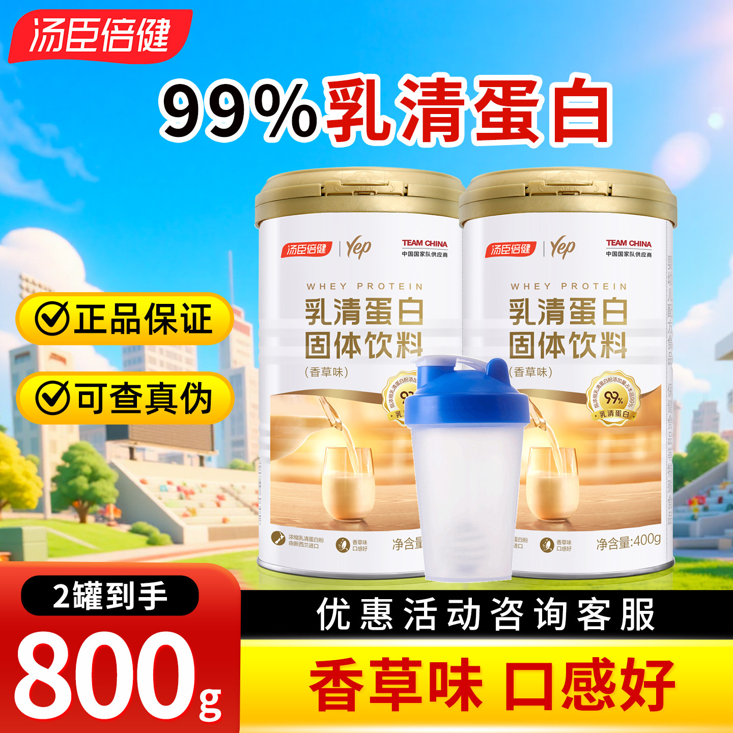汤臣倍健 乳清蛋白粉固体饮料 400g 香草味 蛋白粉成人蛋白质粉