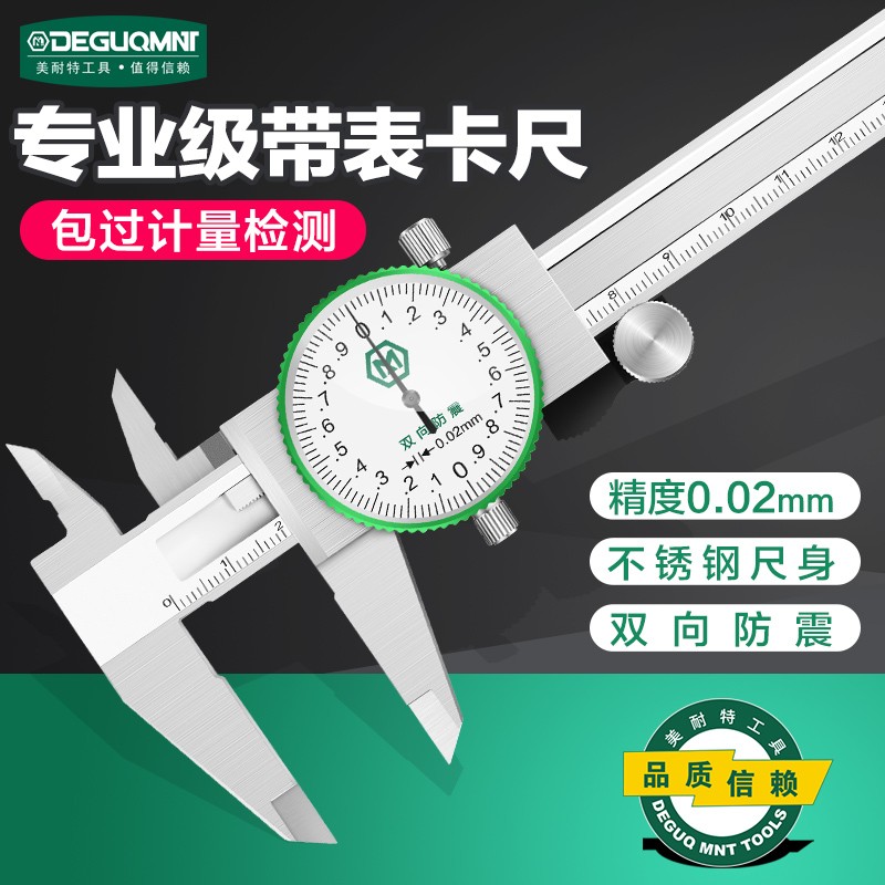 德国进口带表卡尺高精度不锈钢代表尺0-150-200-300mm游标卡尺