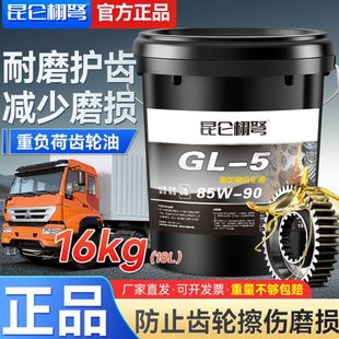 重负荷车辆齿轮油手动挡变速箱减速机三轮货车后桥前专用大桶18升