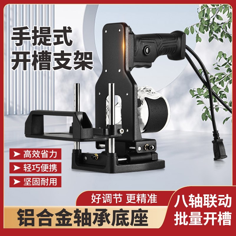 二合一连接d件开槽器神器木工开槽机模具隐形无钉眼锣机修边机支