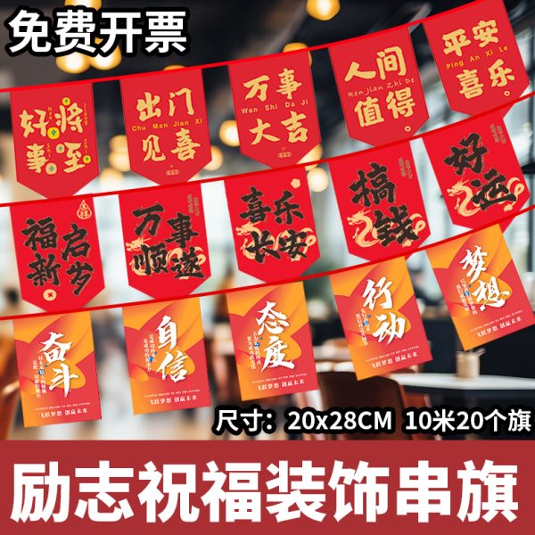 励志串旗办公室红旗电商装饰小彩旗定制保险公司办公室氛围布置保