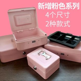 盒储蓄罐 带锁铁盒手提小箱子收纳盒加厚收银箱保险储物盒零钱密码