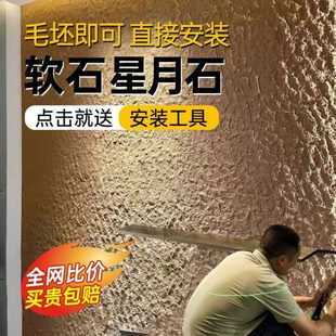 星月石柔性石材软石英安岩软瓷背景墙仿石材饰面板外墙瓷砖岩板