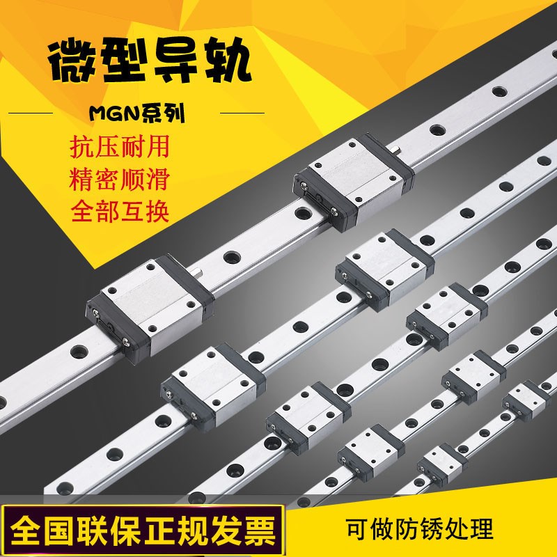 国产精密微型直线线轨导轨滑块滑轨MGN/MGW/7C/9C/N12C/12H/9H/15