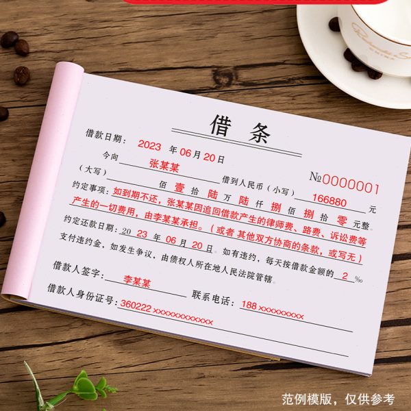 借款单通用法律借钱合同凭证欠据单联欠款条账单收据货款欠条本欠