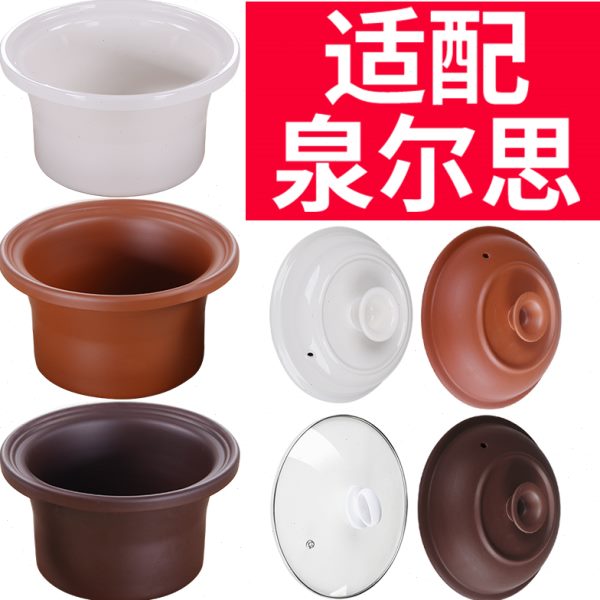 适配泉尔思砂锅电炖锅陶瓷紫砂锅炖盅煲汤煮粥锅电器内胆盖子配件