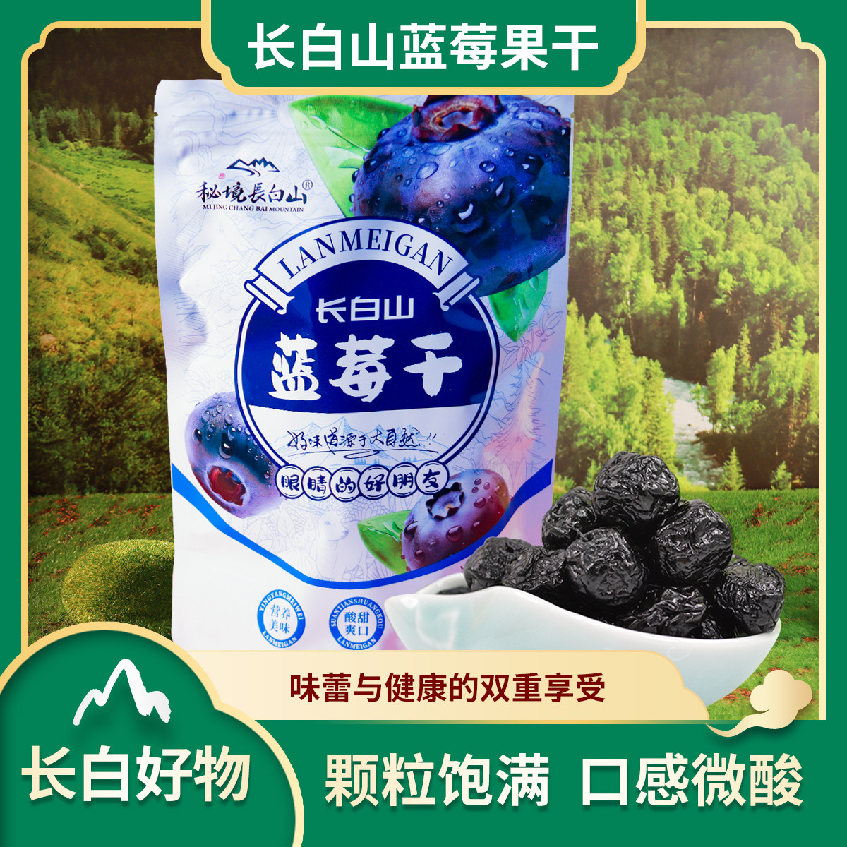 蓝莓干长白山独立包装蓝莓果干东北蜜饯零食250g休闲美味即食营养