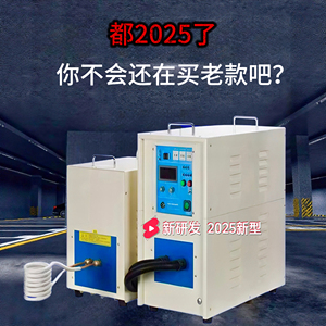 2025高频感应加热设备齿轮淬火设备轴淬火中频感应加热机熔炼设备