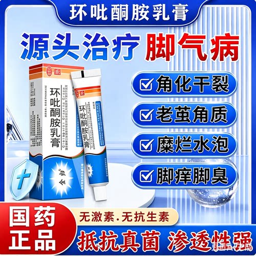 官方正品线下实体店铺直发OTC药品脚气