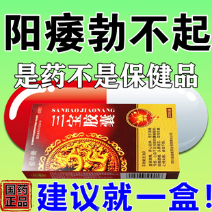 参鹿扶正胶囊真品肾虚补肾固精强肾三宝胶囊补肾阴阳两虚的阳痿药