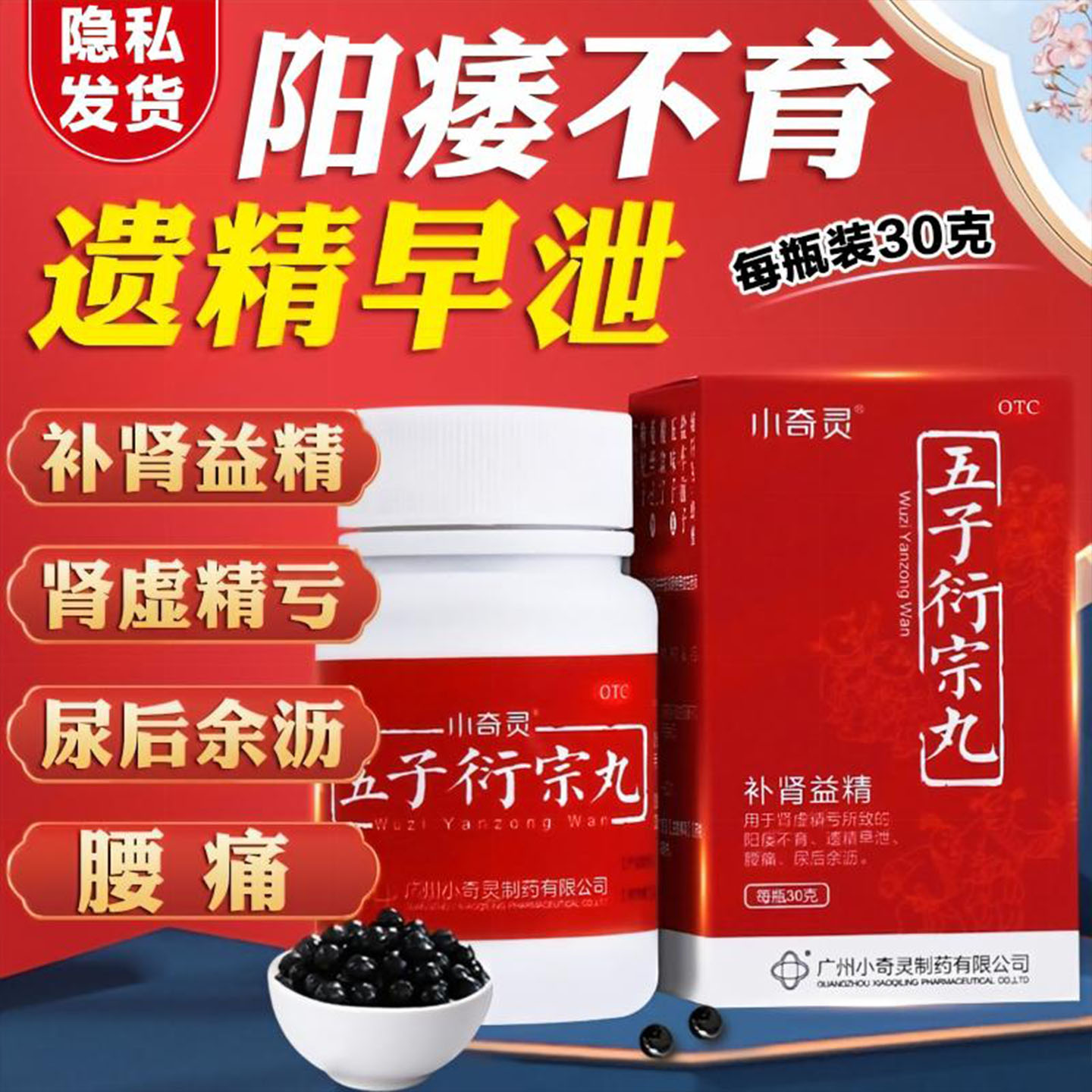 杜仲补天素片补肾益精腰痛腰膝酸软阳痿不育尿后余沥遗精早泄图片