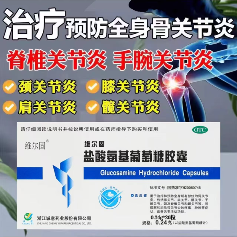 正大九骨关节炎膝关节痛风关节疼痛帥肿胀改善关节活动功能