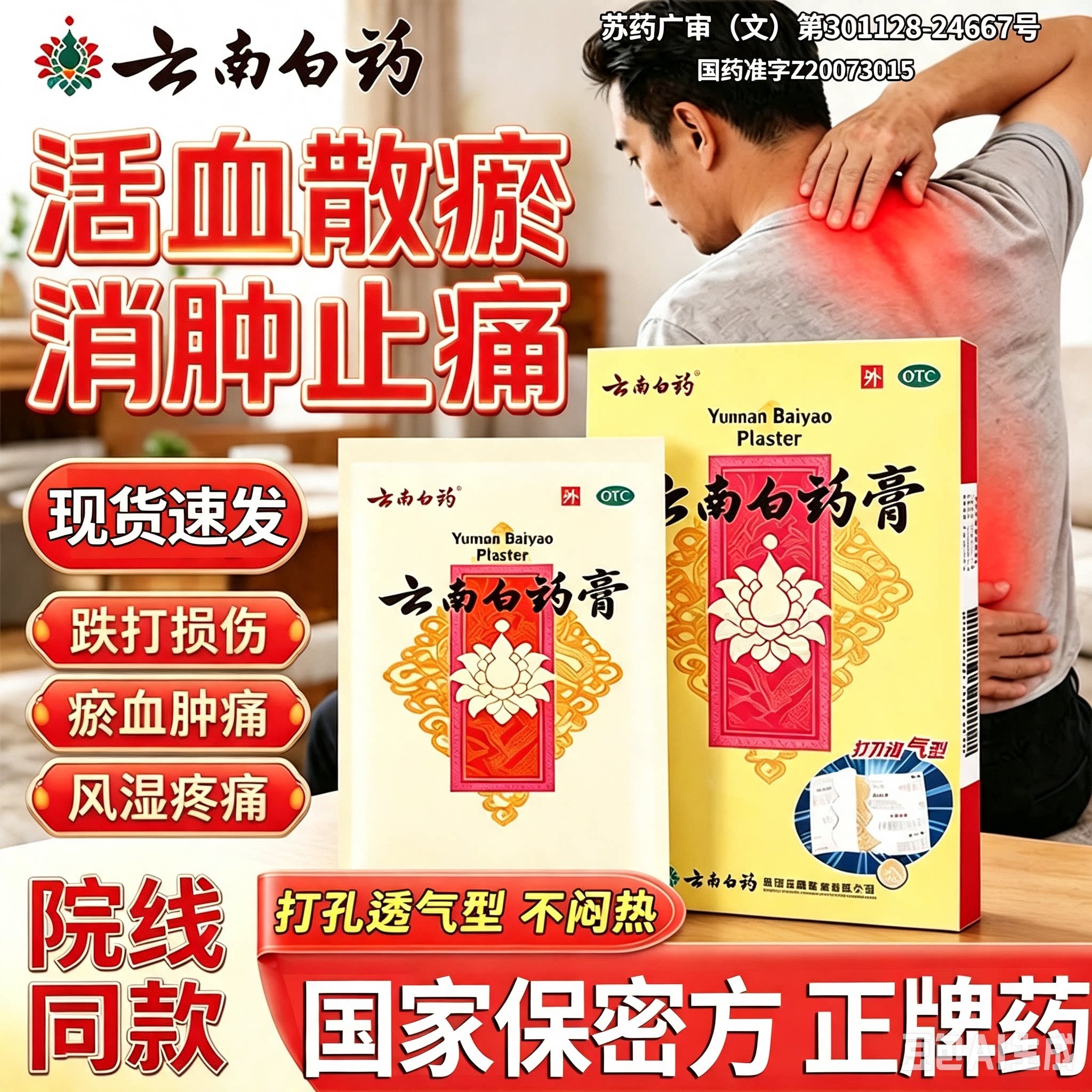 云南白药膏肩周贴 肩周炎专用贴膏活血散瘀消肿止痛肿痛镇痛