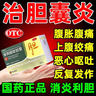 治疗胆囊炎药中药消炎药止疼药促进胆囊分泌消化胆囊壁毛糙