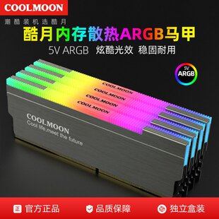 COOLMOON内存马甲 ARGB台式电脑内存条散热 神光同步5v幻彩内存壳