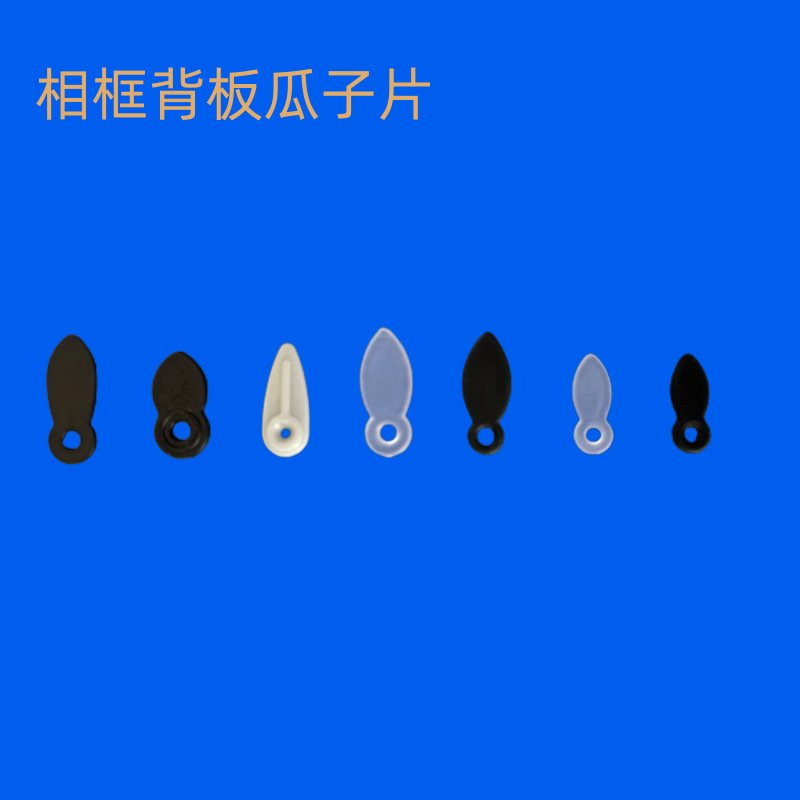 厂家 塑料印花卡扣 相框背面固定压片 瓜子片10000个装