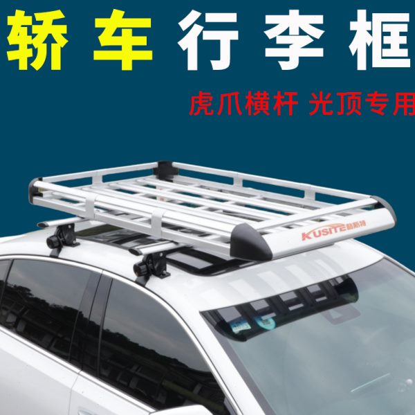 轿车车顶行李架小车通用MPV商务车专用虎爪横杆改装汽车车顶框筐