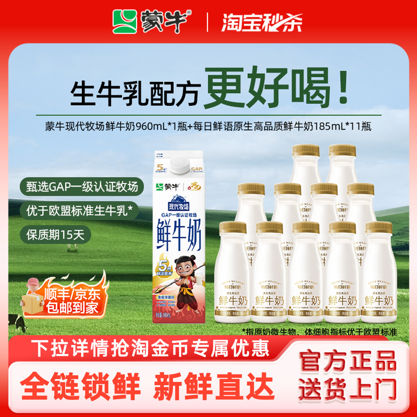 蒙牛现牧960ml*1+鲜奶185ml*11